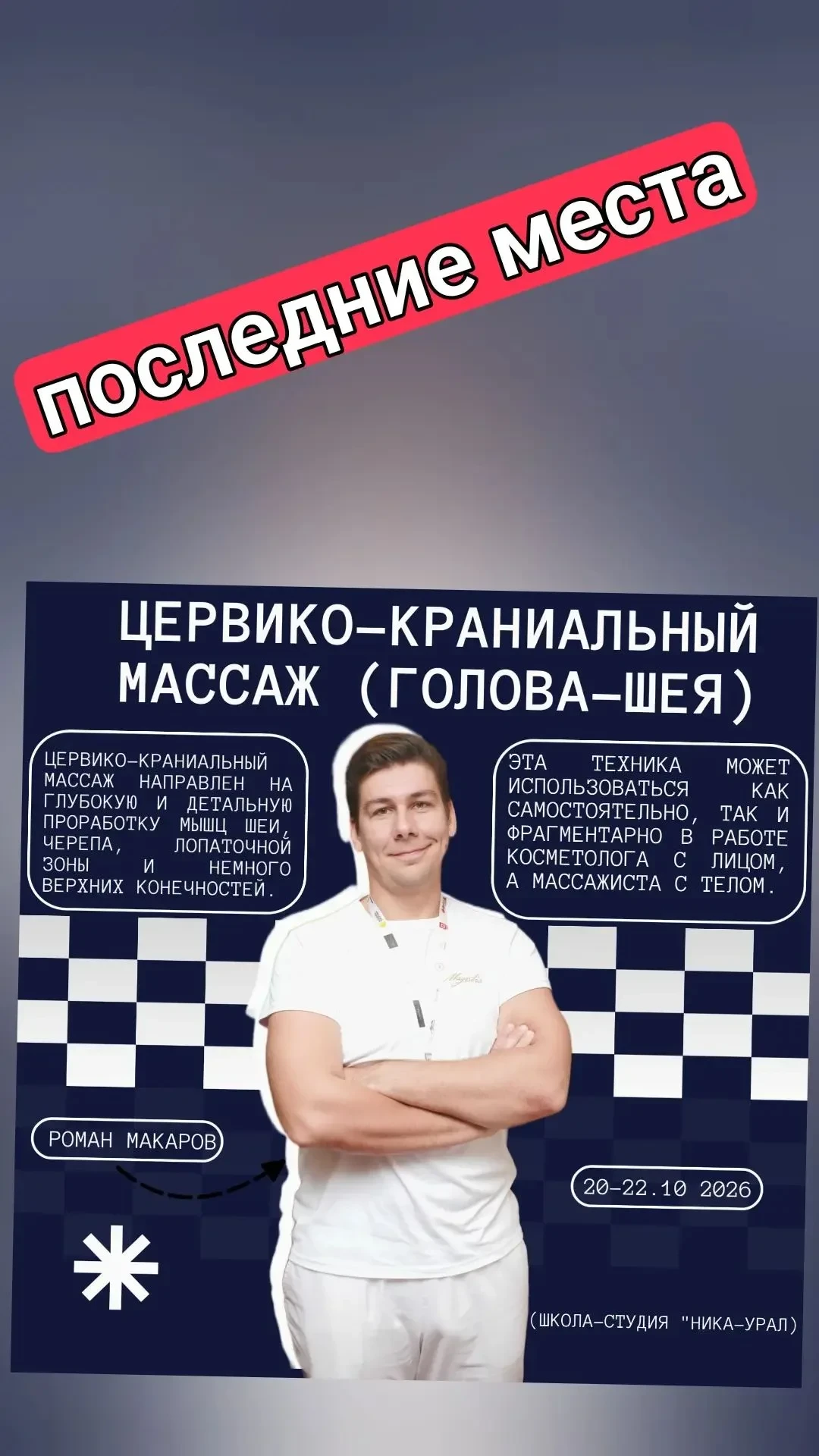 🔥 ПОСЛЕДНИЙ ВАГОН! МЕСТА НА СЕМИНАРЫ РОМАНА МАКАРОВА В ЕКАТЕРИНБУРГЕ ЗАКАНЧИВАЮТСЯ! 🔥