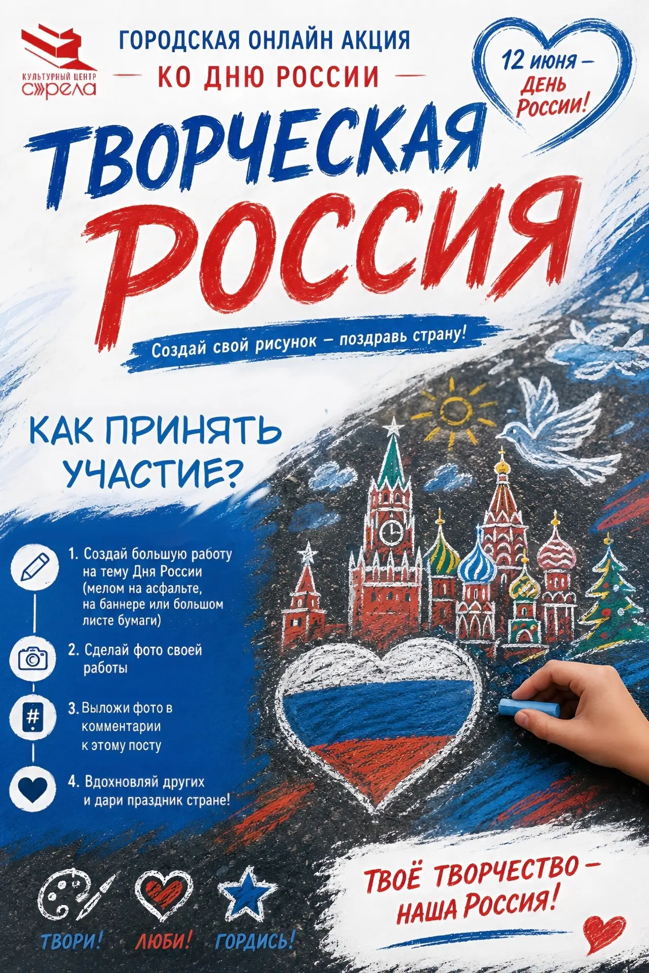 Вы – часть Творческой России!  ☀️