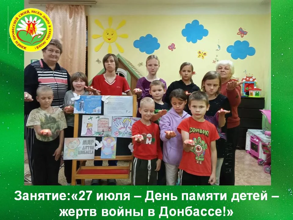 27 июля - ДЕНЬ ПАМЯТИ ДЕТЕЙ - жертв войны в Донбассе.

🔥Несовместимы - Дети и Война!
👬🧑‍🤝‍🧑 Дет