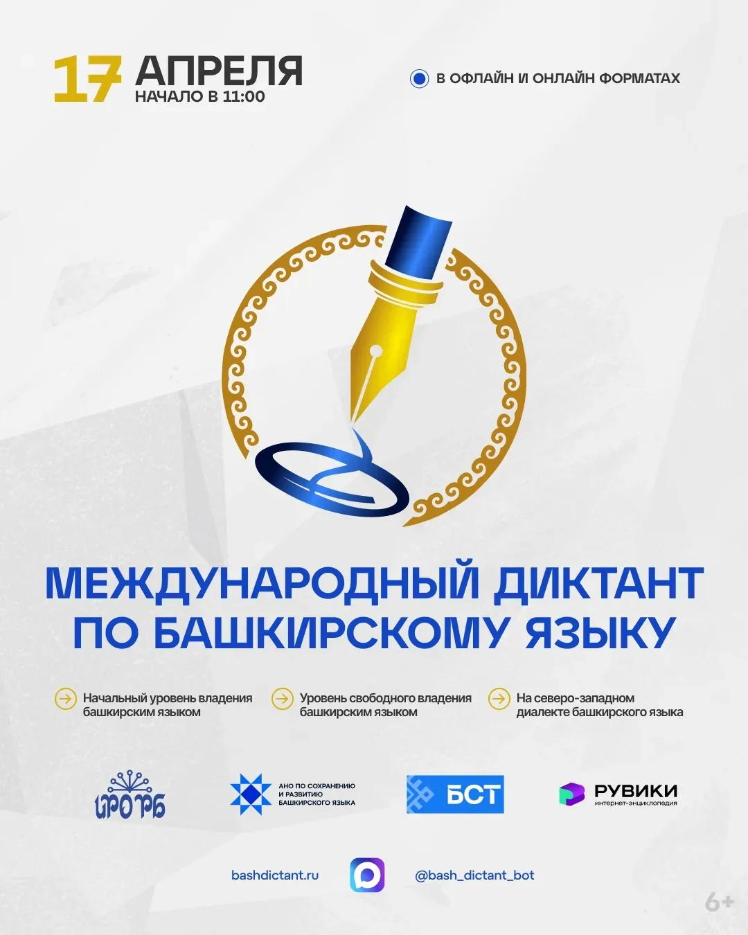 #башҡорттелендәдиктант #башдиктант2026 #диктантпобашкирскомуязык#башҡортсадиктантяҙам