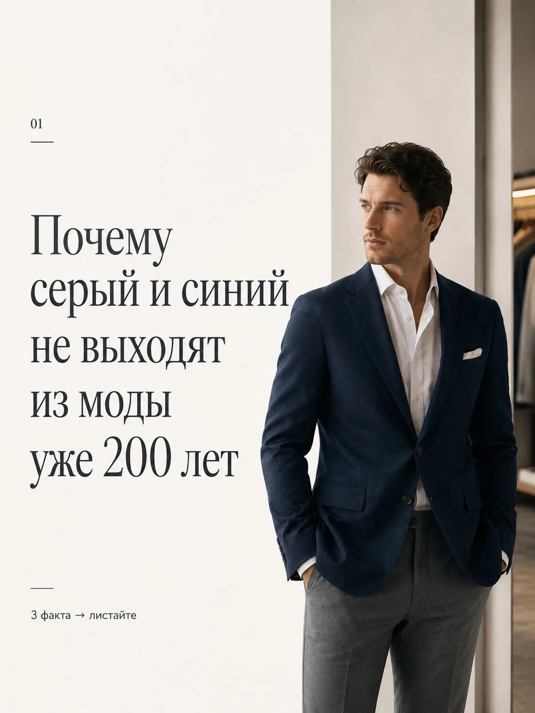 Почему серый и синий никогда не устаревают 🤔