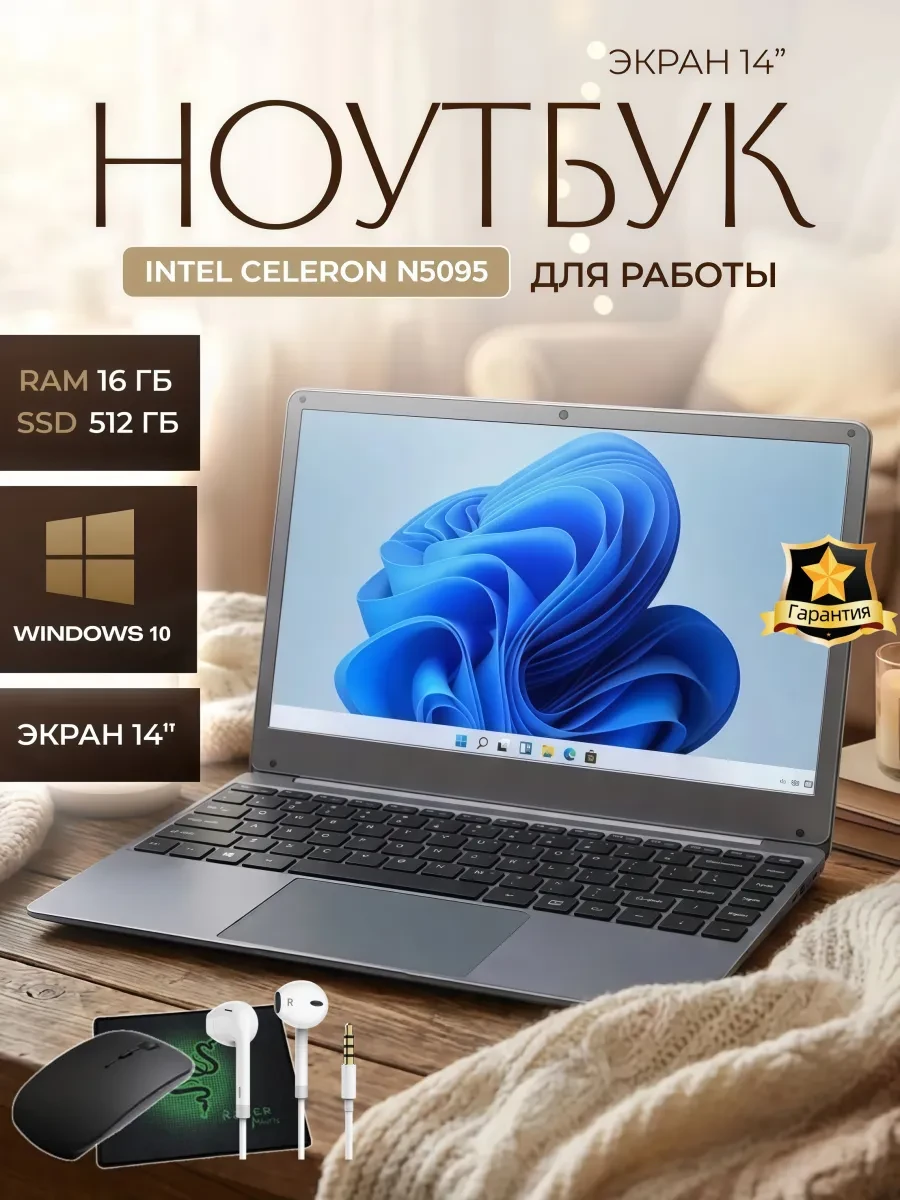 ✨ 51,6%   | Ноутбук для работы и учебы 14.1" 16 512 GB