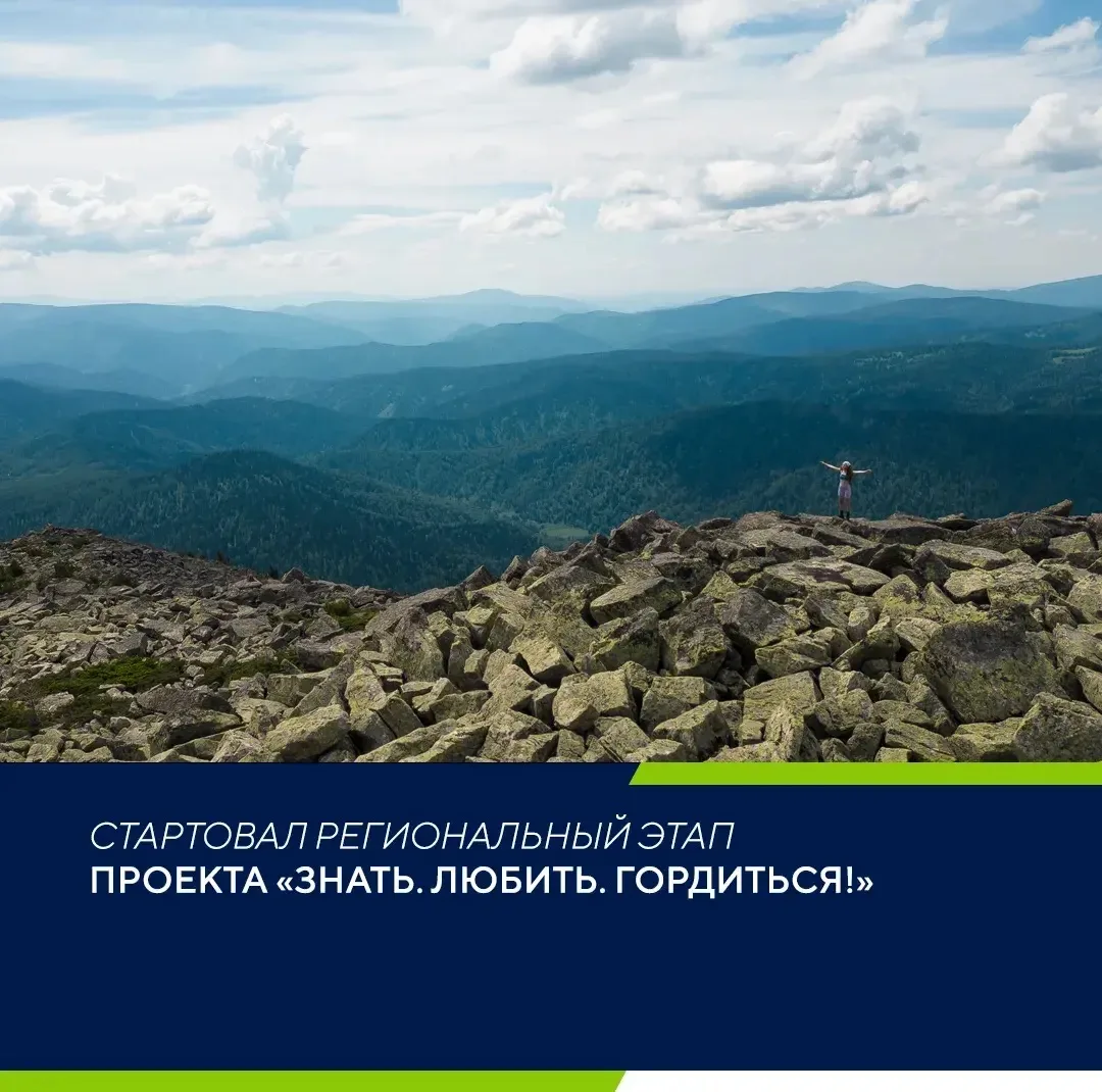 До 5 июля продлится региональный этап проекта «Знать. Любить. Гордиться!»