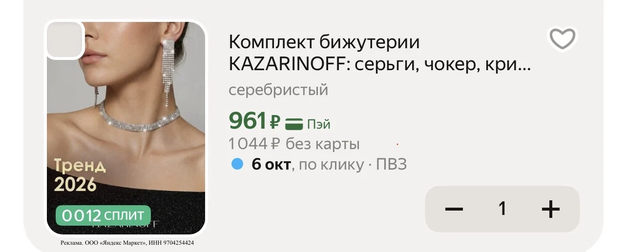 Комплект бижутерии: серьги, чокер, кристалл