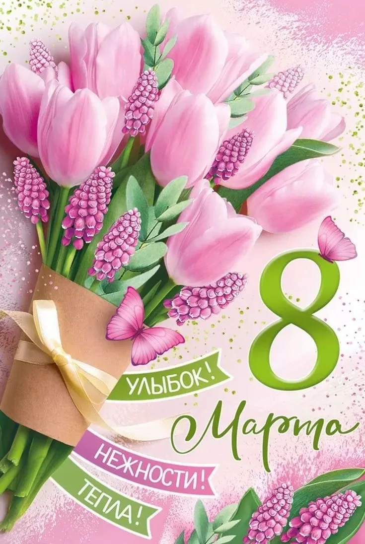 ✨🌷 Дорогие женщины!