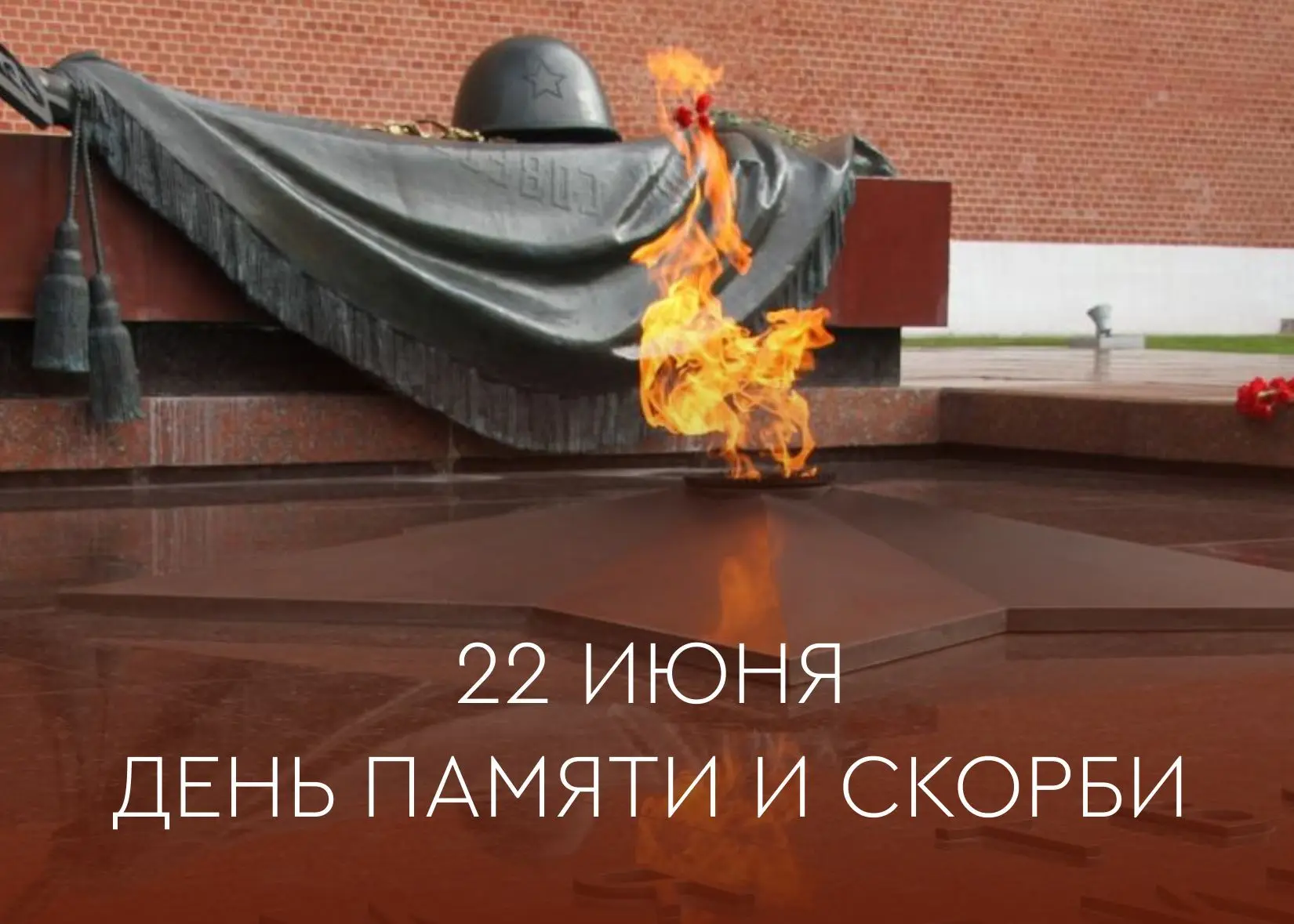 💬 «Уважаемые земляки! 22 июня - день начала Великой Отечественной войны. 85 лет назад на Советский 