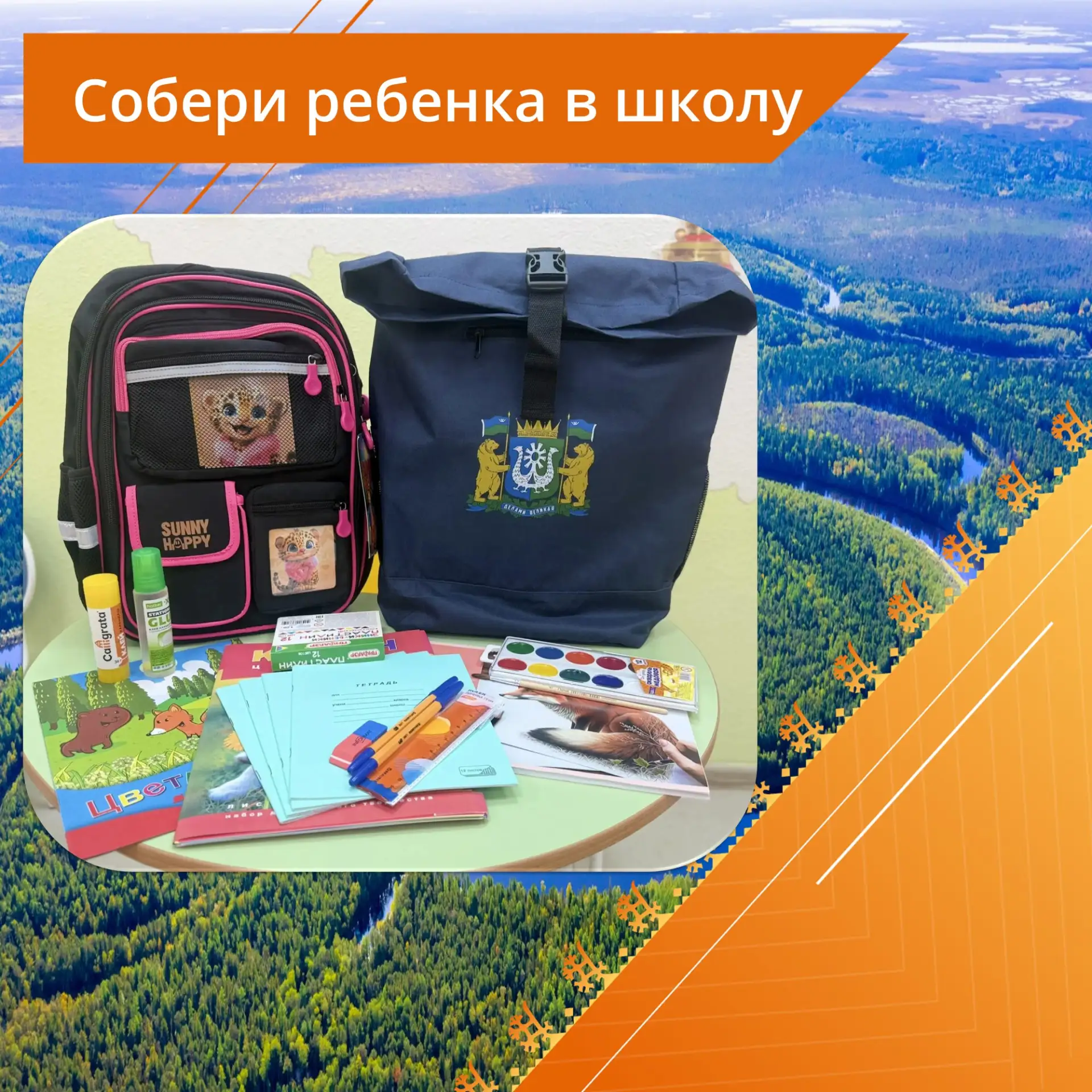 Акция «Собери ребенка в школу»