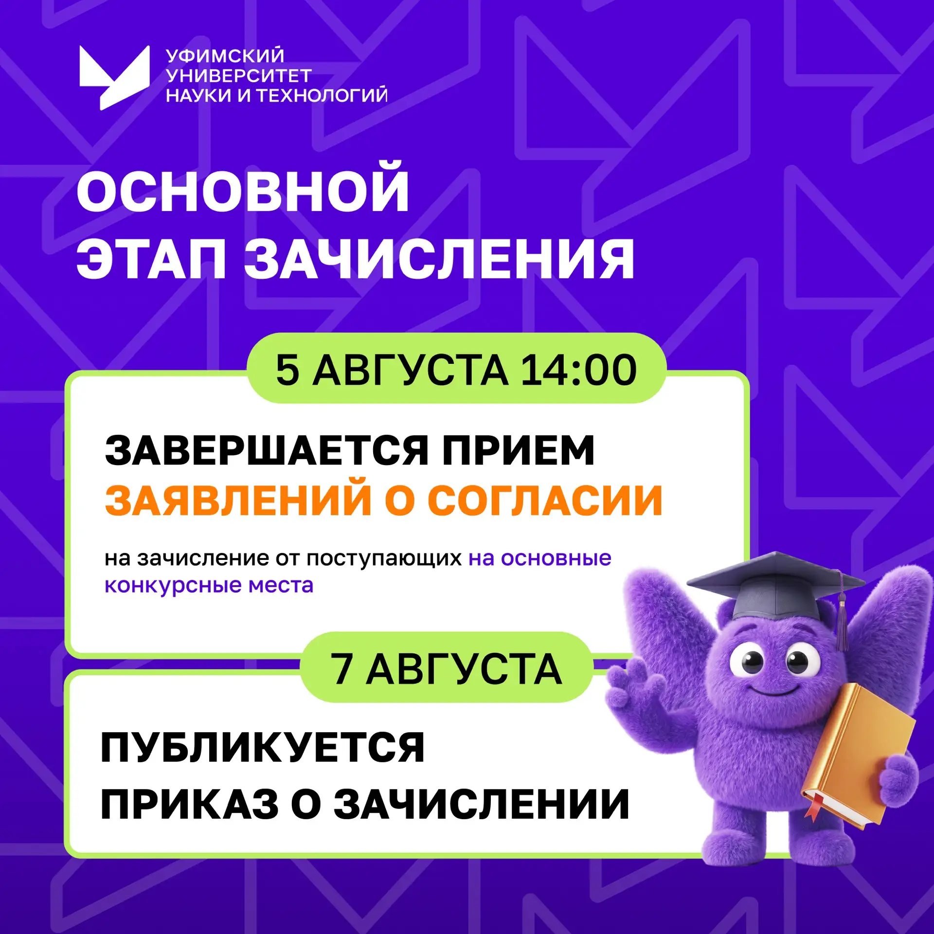 ⏳ Уже завтра завершается прием согласий на зачисление на программы бакалавриата и специалитета по ос