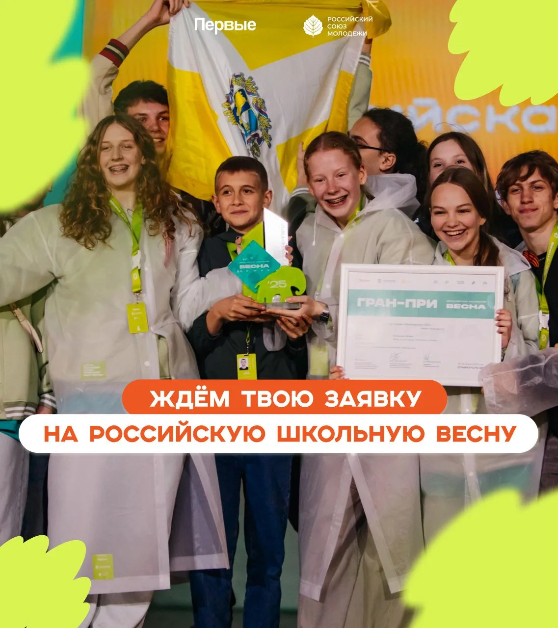 ✨ Регистрация на «Российскую школьную весну» в самом разгаре!