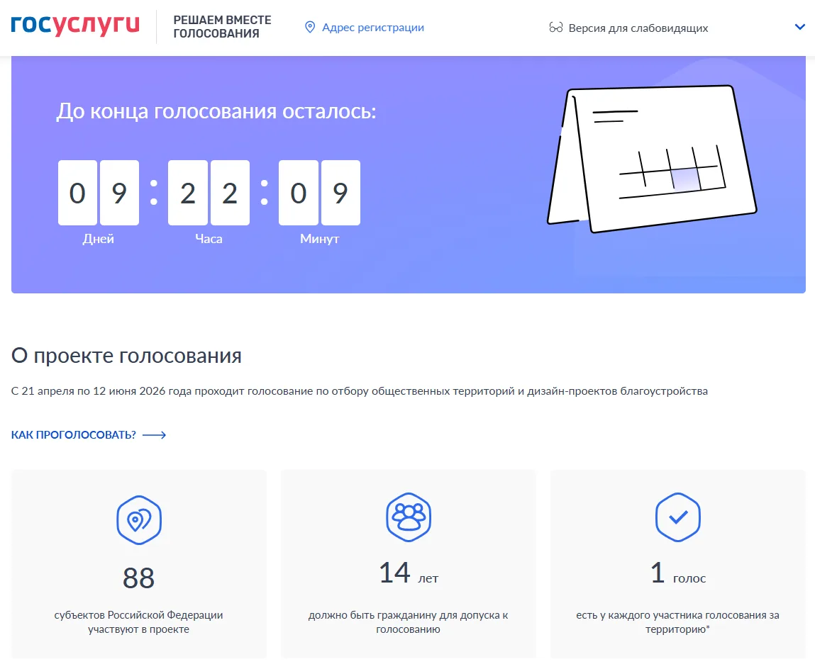 ❗Нашему городу не хватает всего 4000 голосов, чтобы появилась ещё одна благоустроенная ...