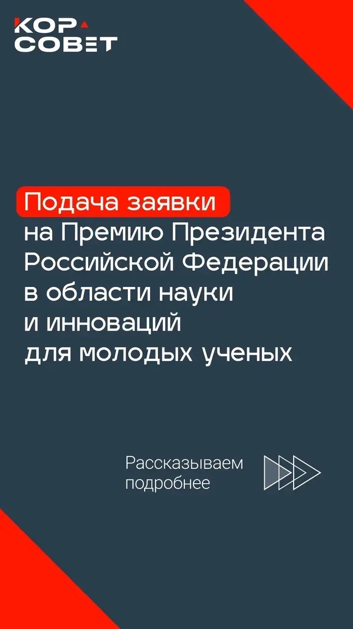 🏆 Планируете подать заявку на Премию Президента? С чего начать?