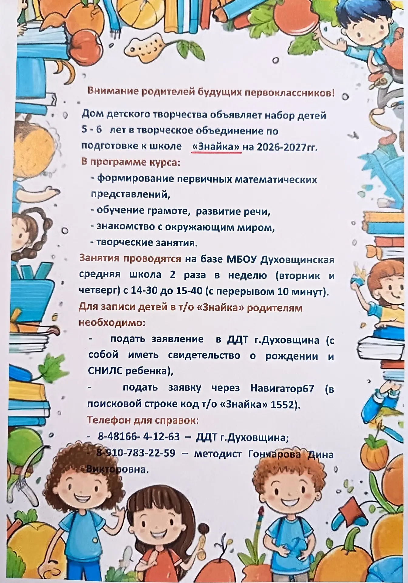 💥. Внимание родителей!