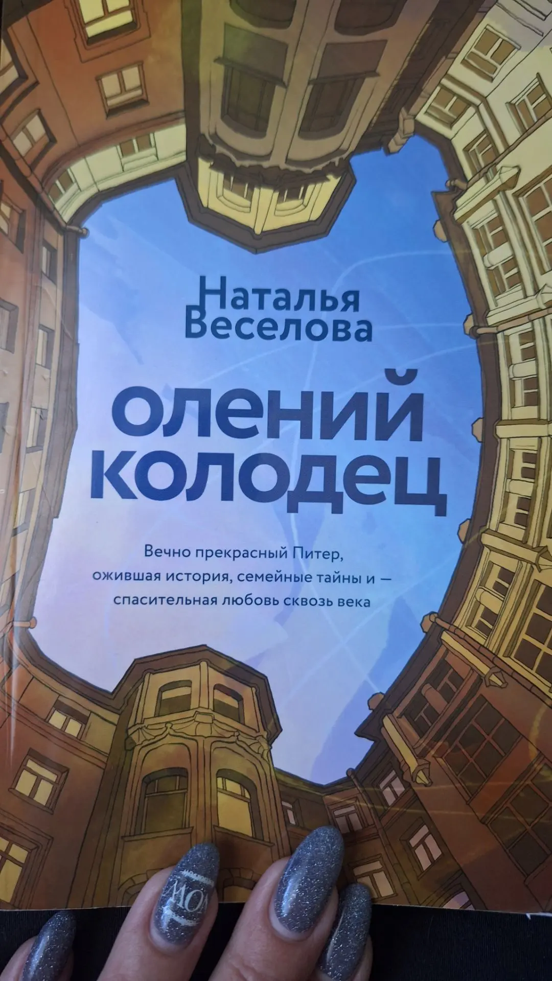 Тихо я читаю....) Питер вдохновляет как всегда) ... а завтра была война...