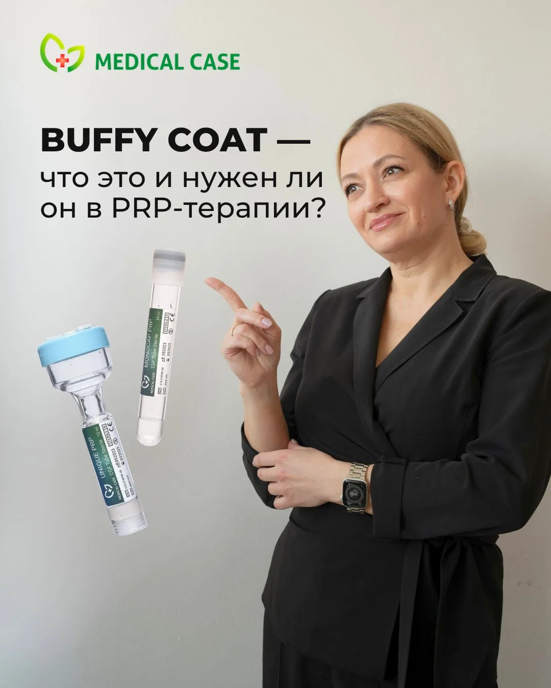 🩸 Buffy Coat — что это и нужен ли он в PRP-терапии?