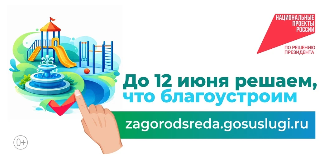 Продолжается Всероссийское голосование за объекты благоустройства