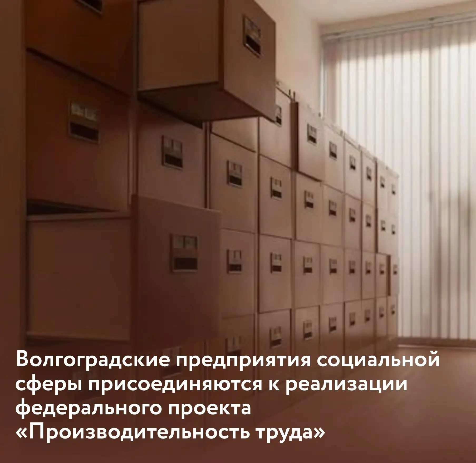 🧩 127 организаций социальной сферы примут участие в реализации регионального проекта «Производитель