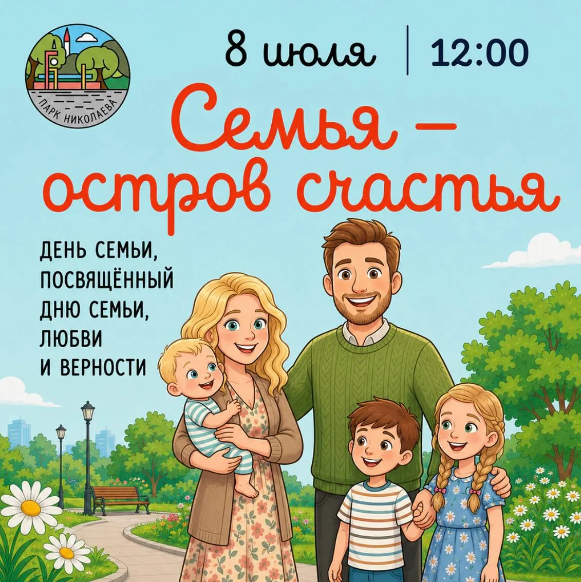 Праздничное мероприятие, день семьи и Арт-История 🎨