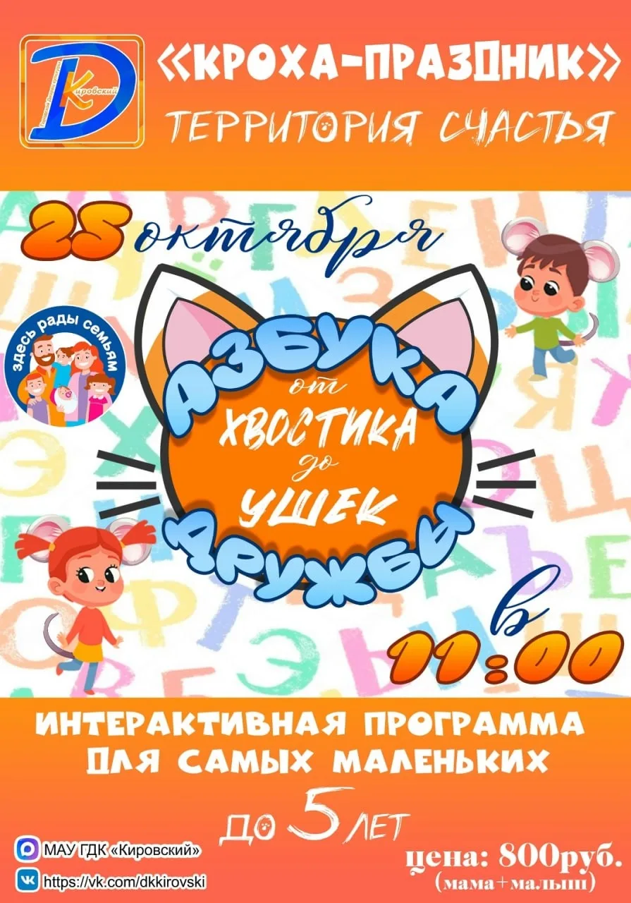 Открытие сезона - «Кроха-праздник: Территория счастья»
