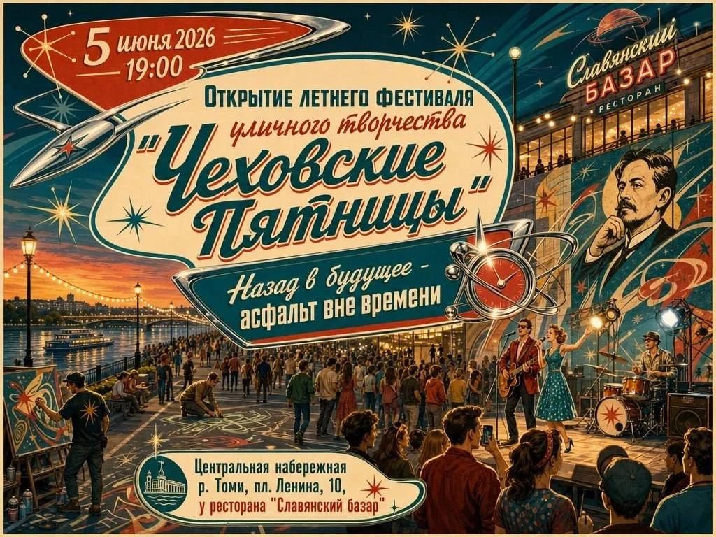 ✨ Чеховские пятницы: открытие 22 сезона ✨