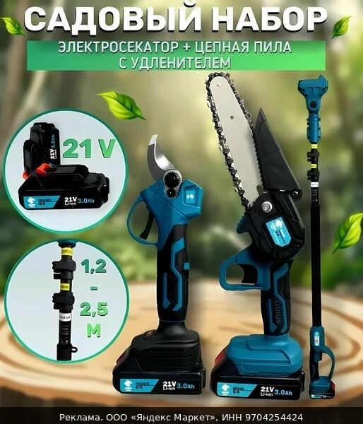 🔭Секатор садовый, с телескопической штангой, с пилой и перчатками