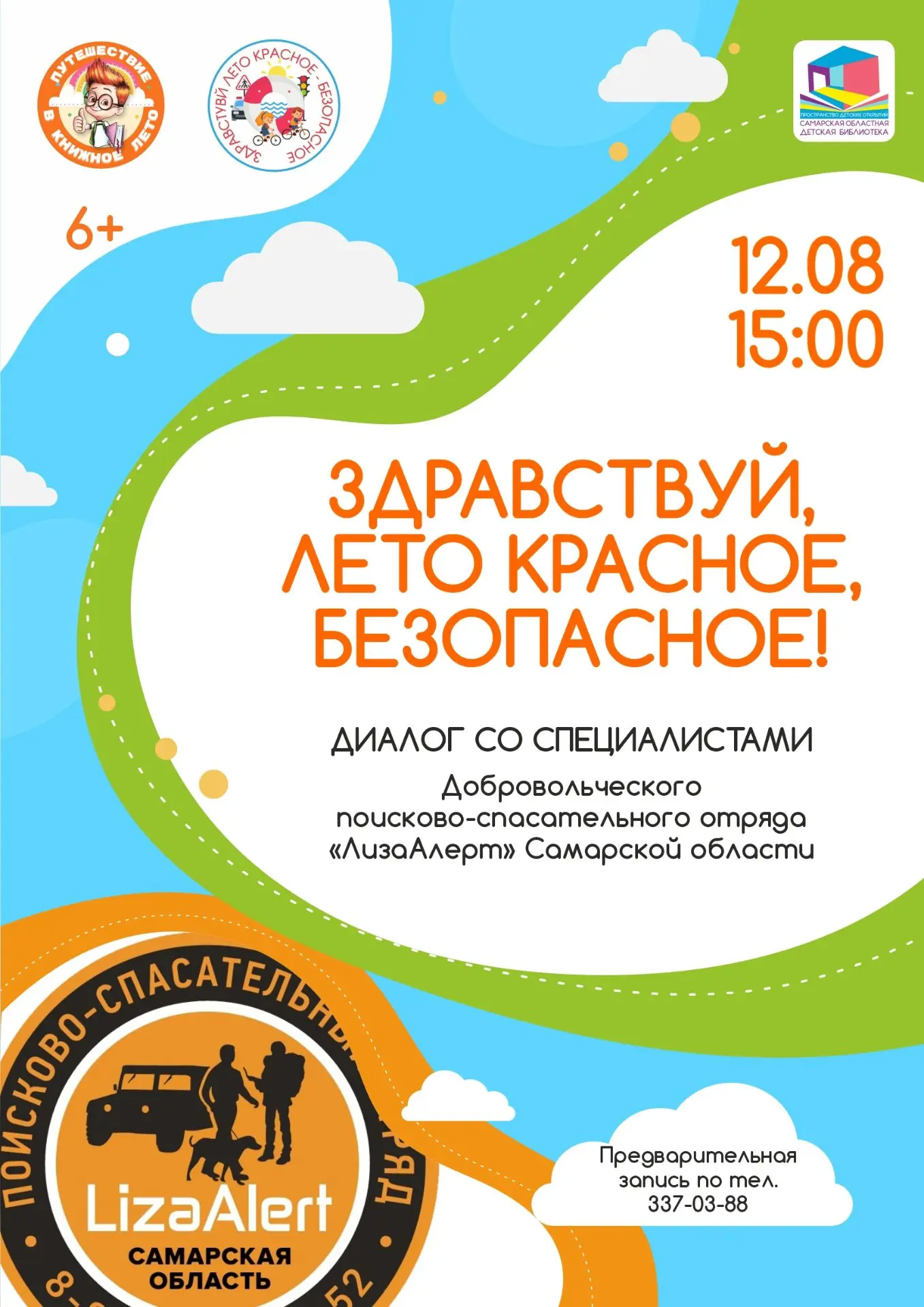 В библиотеке стало доброй традицией в рамках цикла «Здравствуй, лето красное, безопасно...