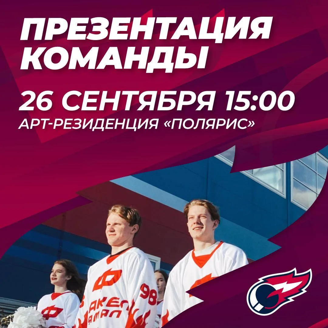 🏒 Встречаемся с командой!