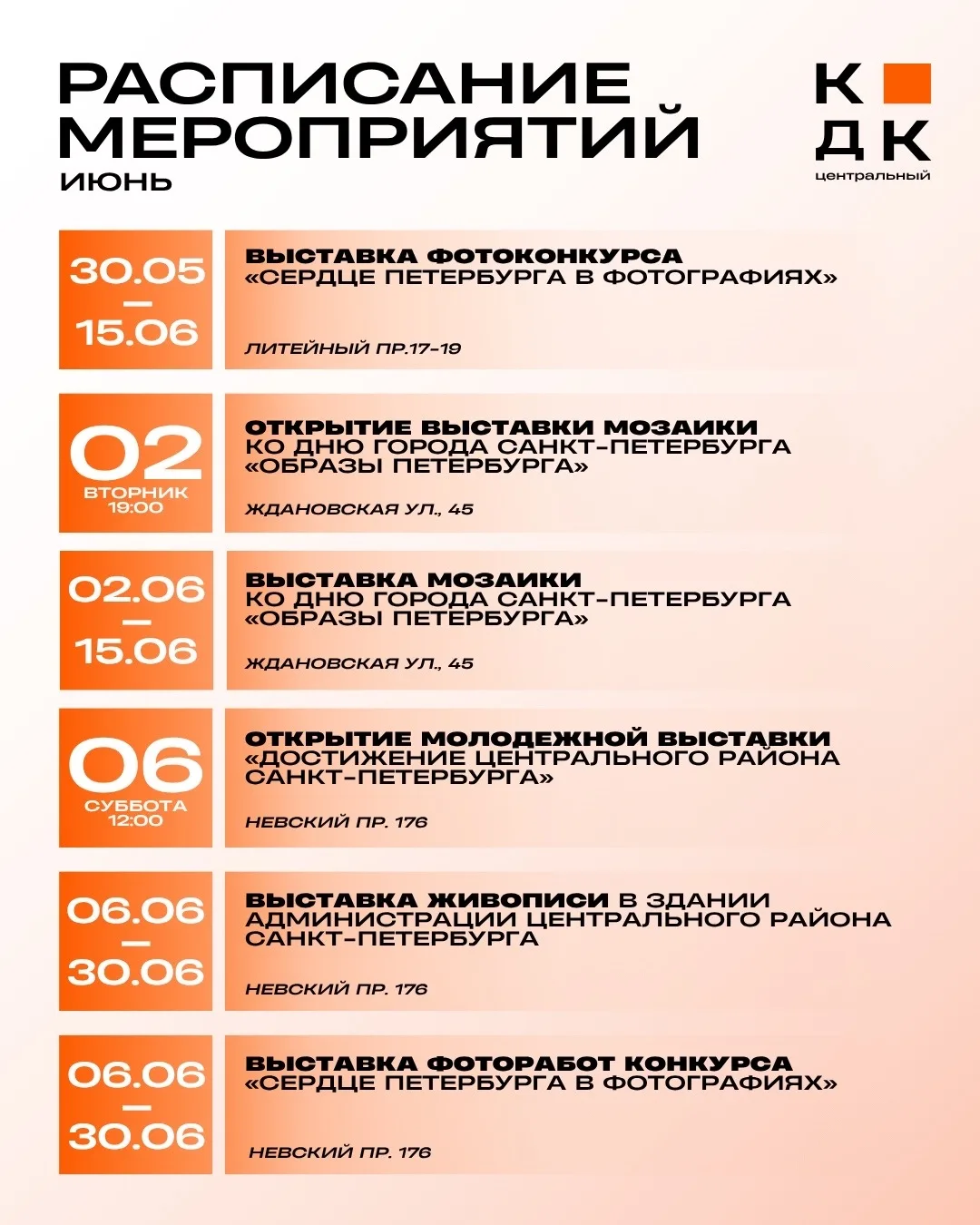 ☀ Июнь в «Культурно-досуговом комплексе «Центральный»