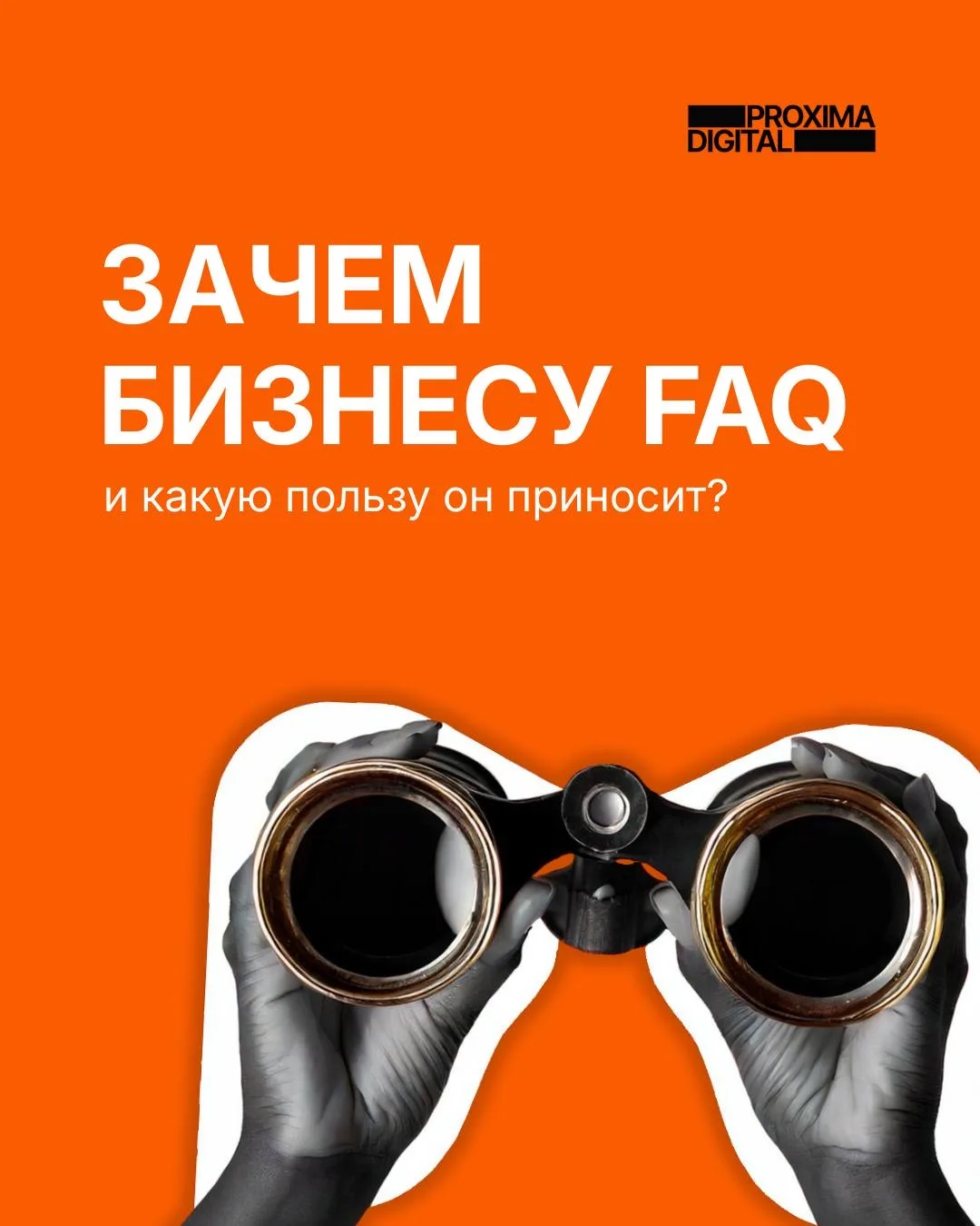 «Как оформить доставку?»
«Можно ли вернуть товар?»
«Какие способы оплаты доступны?»  

– эти и многи