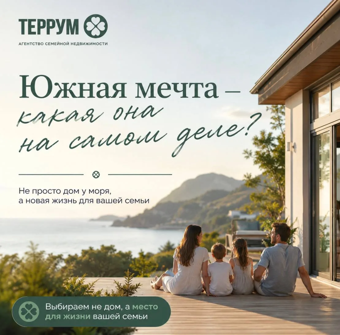 Южная мечта. Какая она на самом деле?