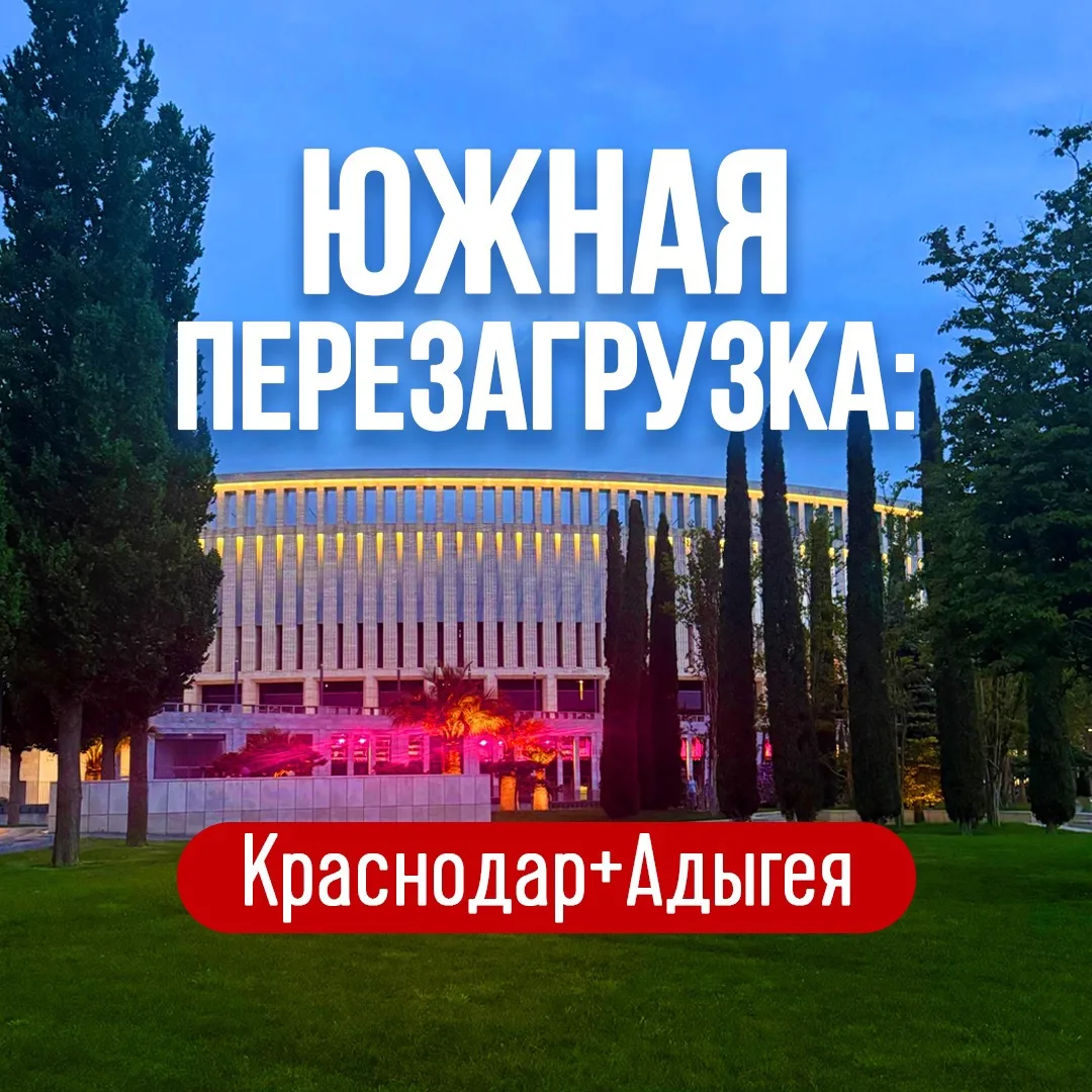 🔥АНОНС НОВОГО ТУРА