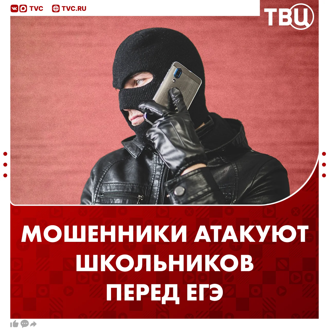 Мошенники обманывают школьников перед ЕГЭ  Злоумышленники от имени министерств, школ и экзаменационн
