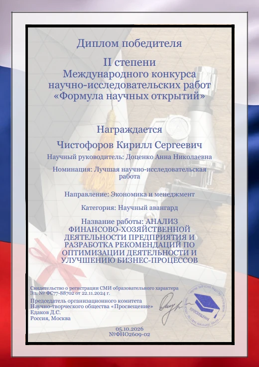 Достойная награда: научный проект удостоен диплома II степени 🥈