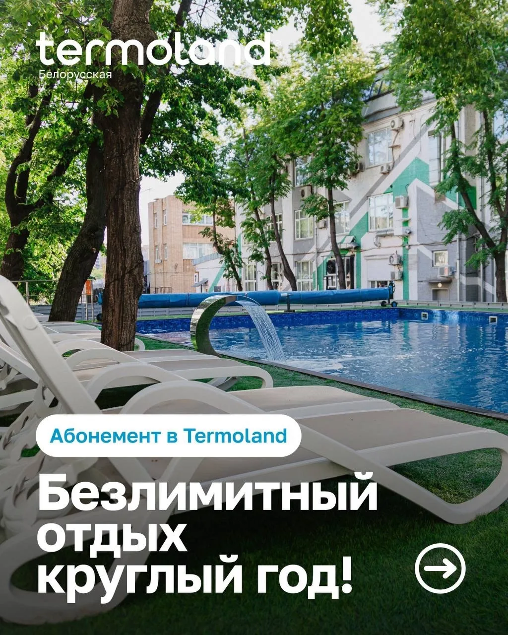 АБОНЕМЕНТЫ в Termoland = ваша выгода!🔥