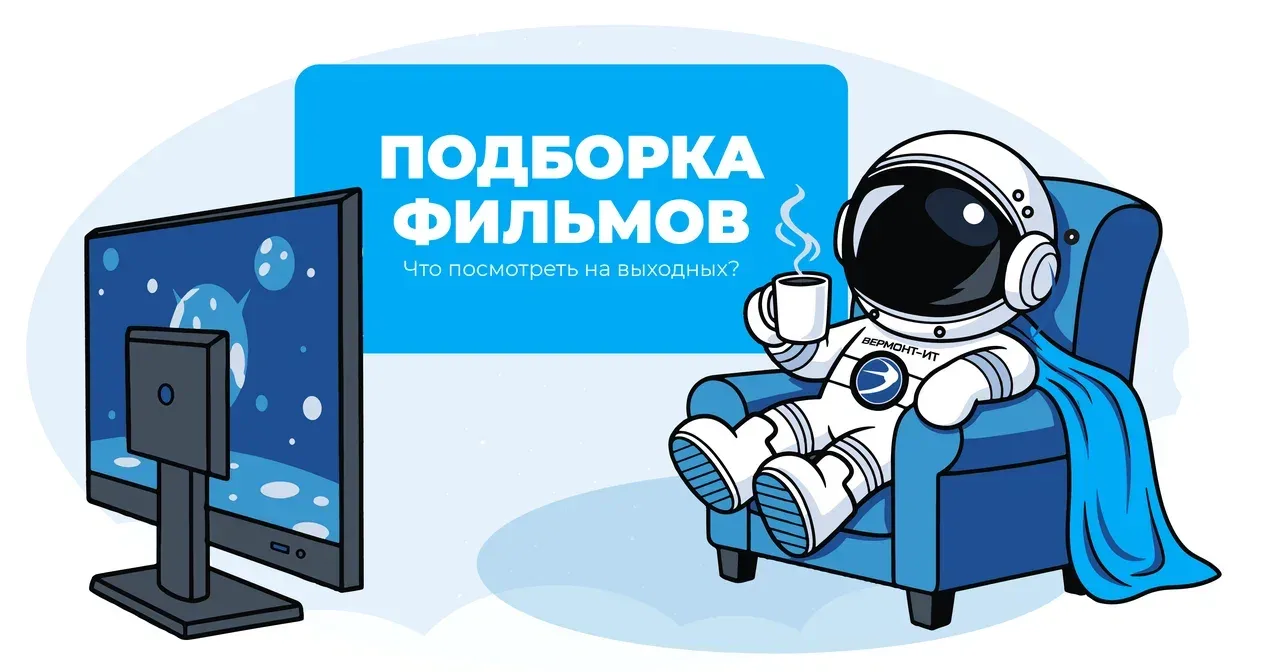 Что посмотреть на выходных?📺