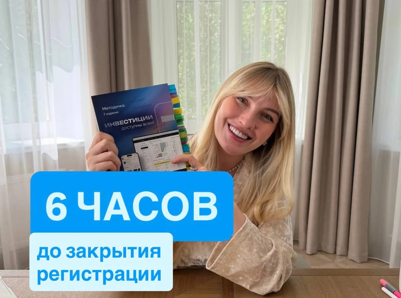 ✅ ОСТАЛОСЬ 6 ЧАСОВ