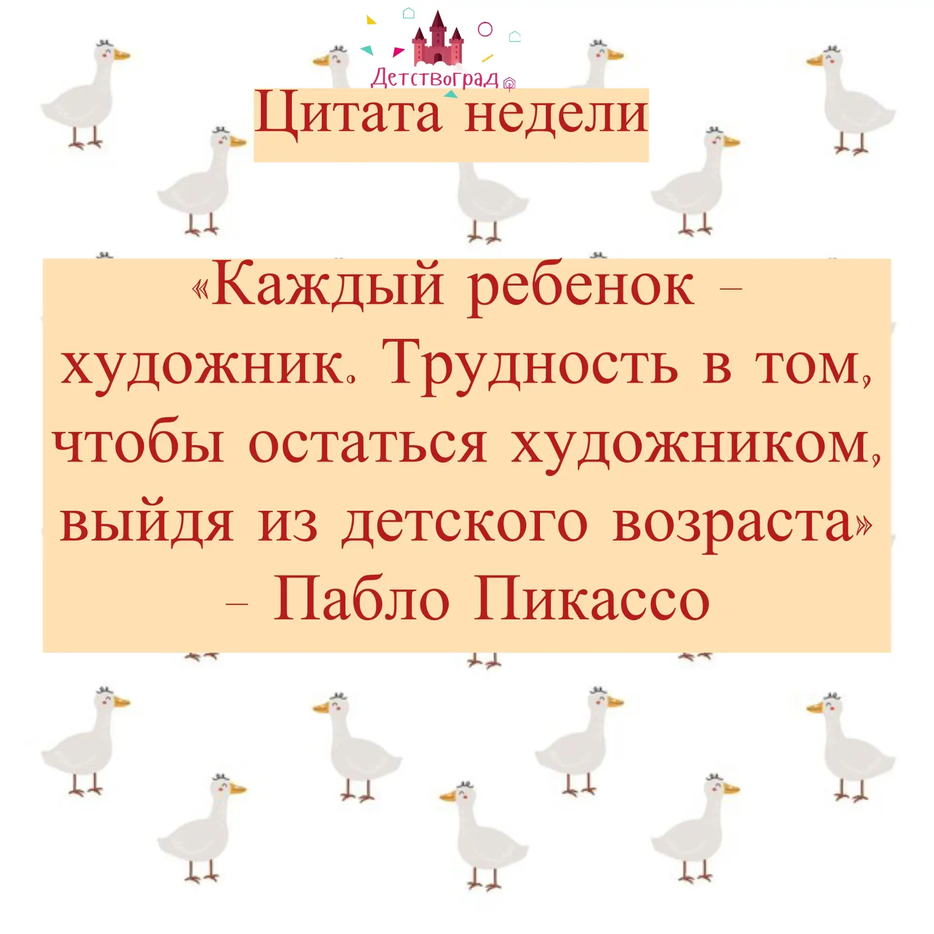 #Цитатанедели128 💖 
#128_сад 
#Невский_район 
#ДетствоГрад