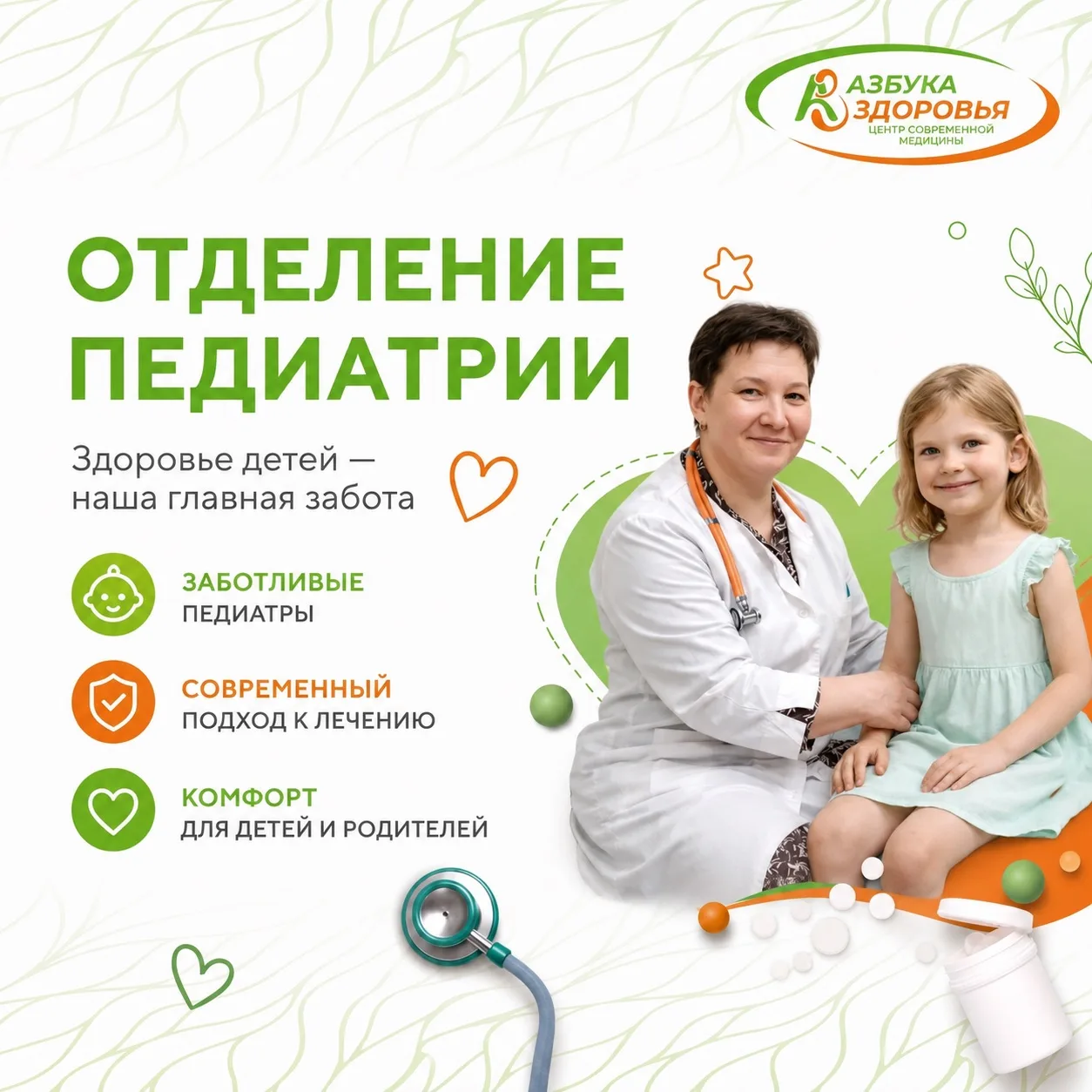 Отделение педиатрии

Специально для маленьких пациентов в «Азбуке Здоровья» работает консультативное