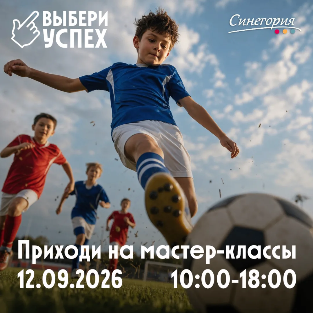 12 сентября в 10:00 — встречаемся в «Синегории» на городском фестивале дополнительного ...