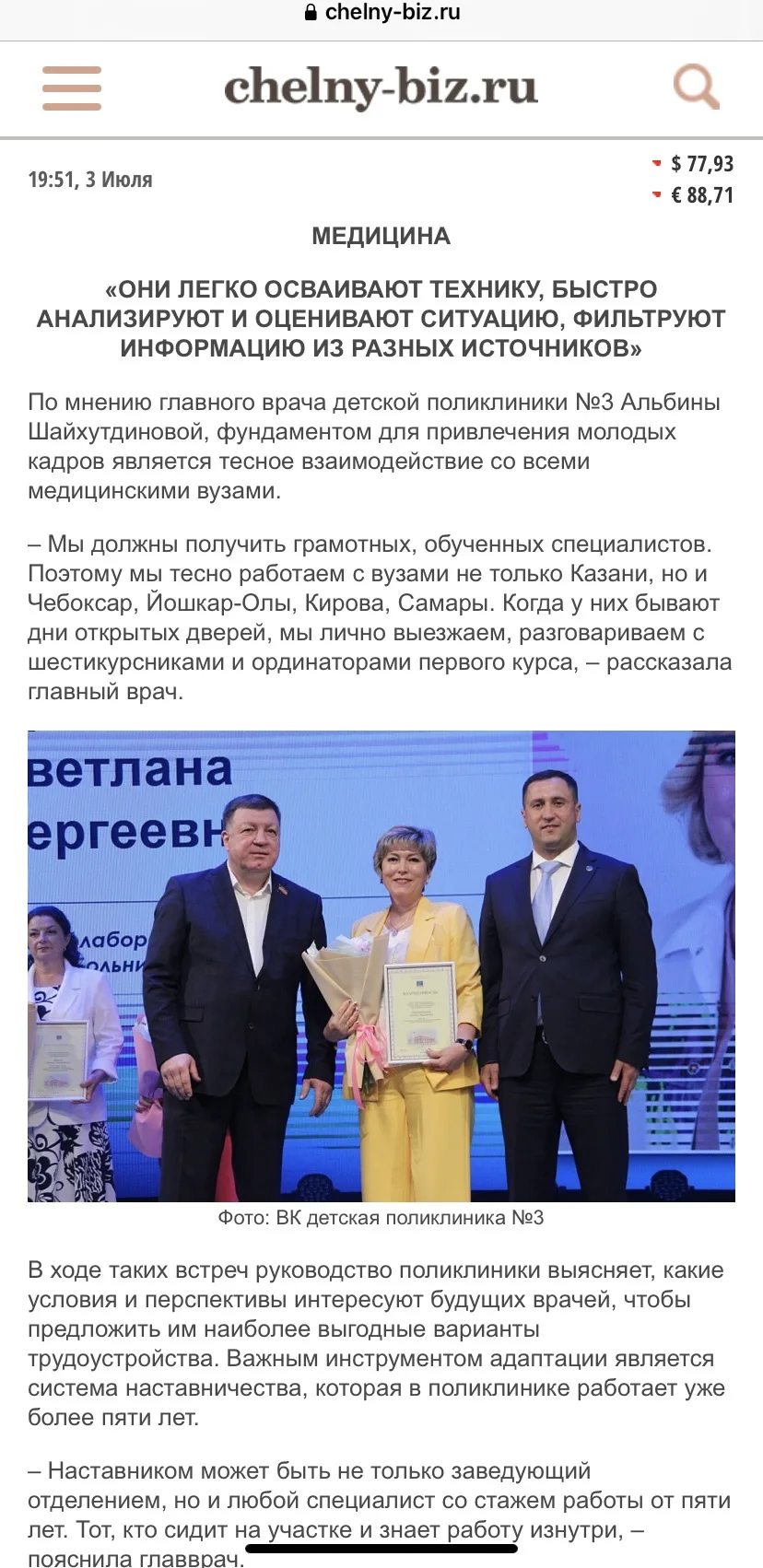 Сегодня «Chelny-biz» выпустил большой материал ко Дню молодёжи, где лидеры отраслей делятся опытом р