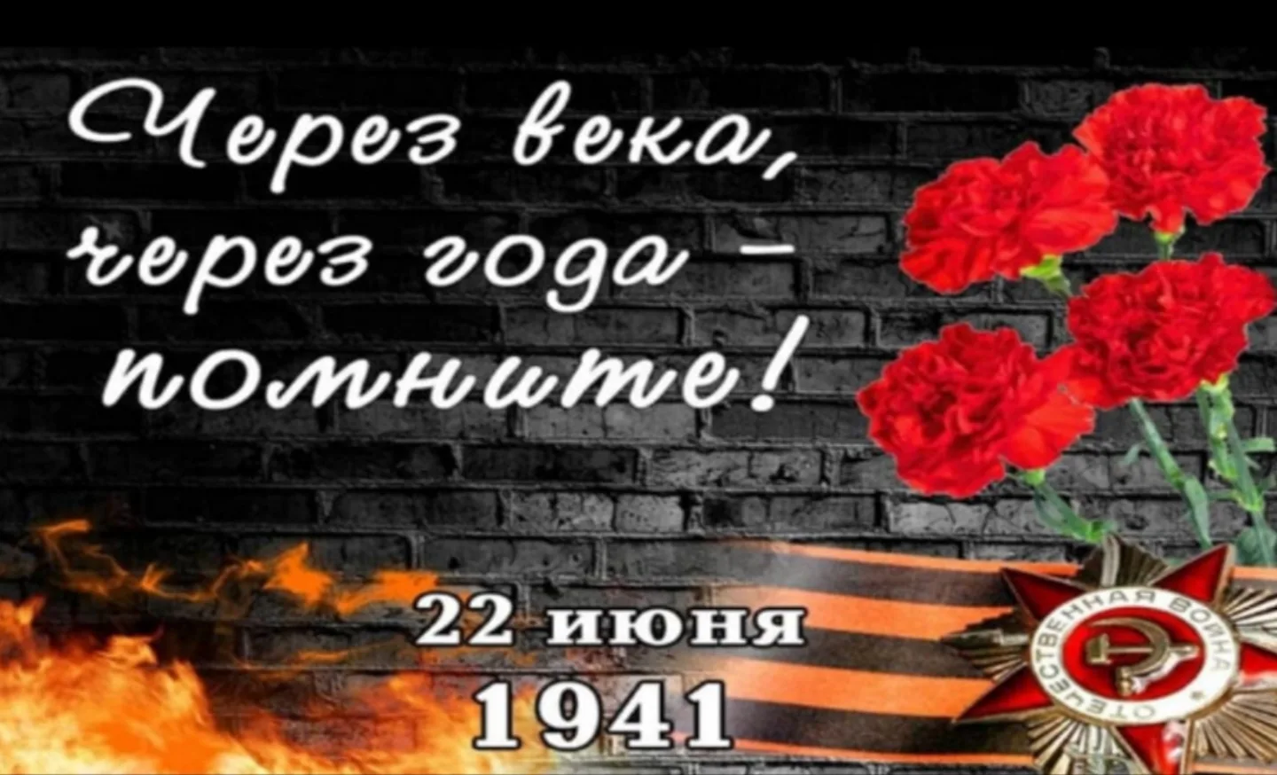 22 июня 1941 года — ровно в 4 часа утра началась Великая Отечественная война.