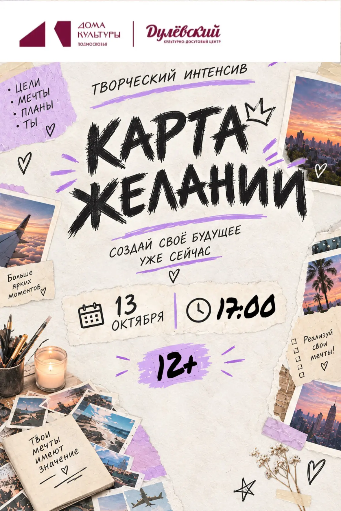✨ ТВОЯ КАРТА ЖЕЛАНИЙ — ТВОЁ БУДУЩЕЕ! ✨
