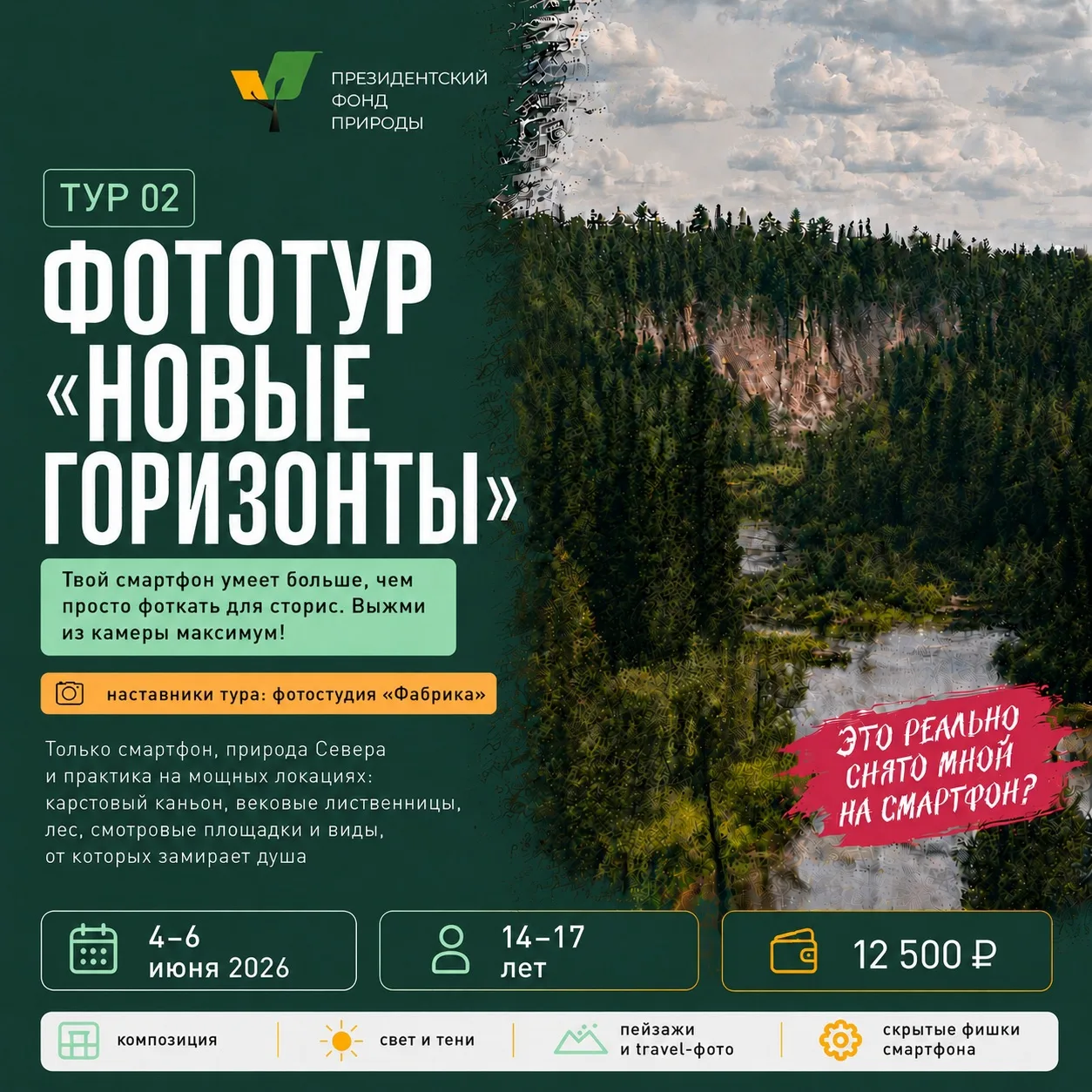 ШКОЛА ТУРИЗМА в "Голубино" | Лето 2026