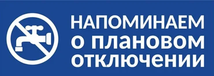 20.08.2026г с 08-00 до 20-00 будет произведена остановка Карайского водозабора для хлор...