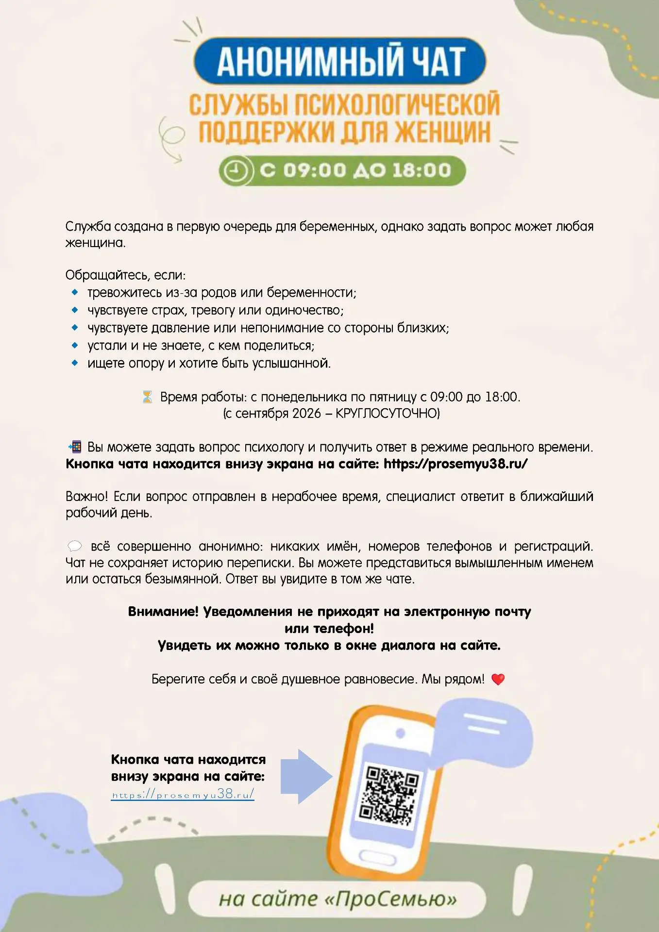 Информируем о доступных в нашем регионе полезных сервисах для семей, реализуемых в рамк...