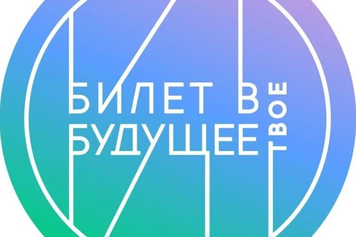 В рамках реализации мероприятий Единой модели профориентации «Билет в будущее» (далее – ЕМП «Билет в