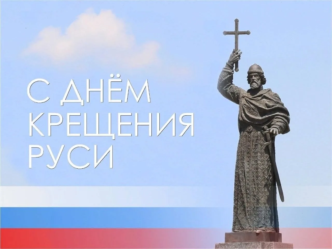 Видео презентация "День Крещения Руси".
28 июля в рамках реализации партийного проекта "Крепкая семь