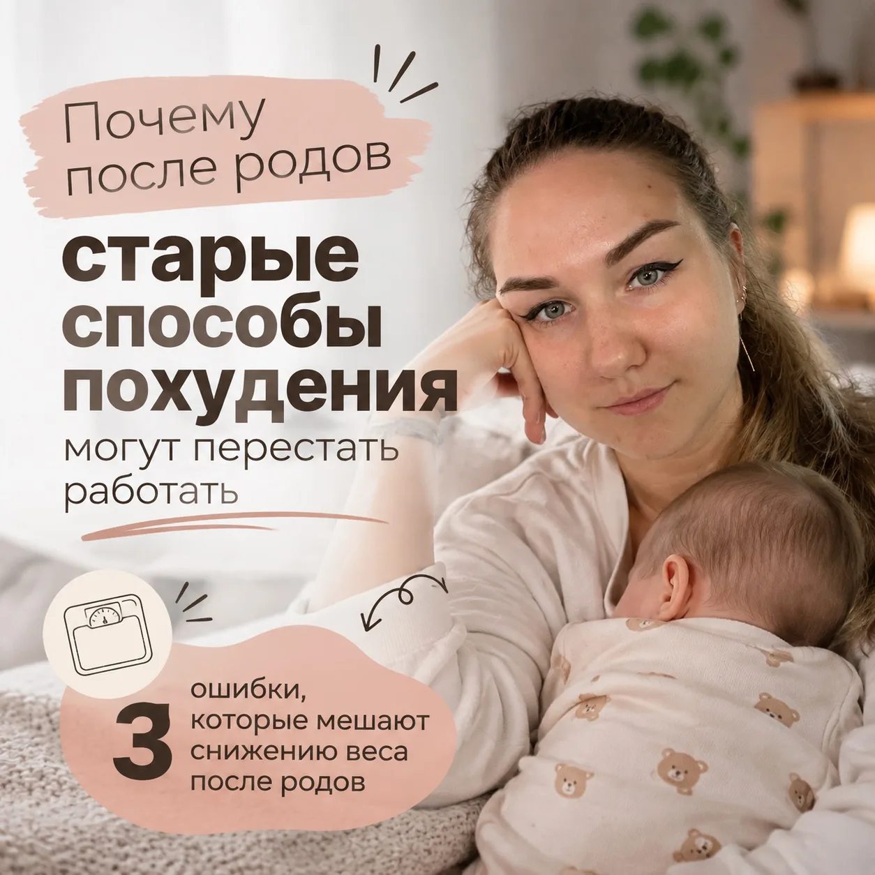 Почему после родов старые способы похудения могут перестать работать
