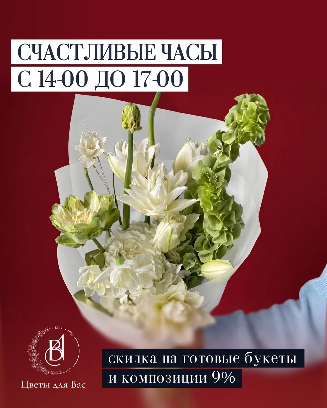 «Счастливые часы» в Цветы для Вас 🌼

До конца июня каждый день с 14:00 до 17:00 на готовые букеты и