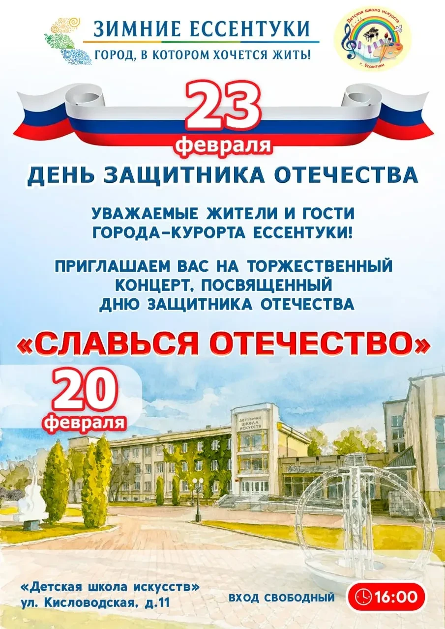 Внимание.  В детской школе искусств состоятся мероприятия: 20 февраля 2026 г. (Пятница) в 16:00 — ко