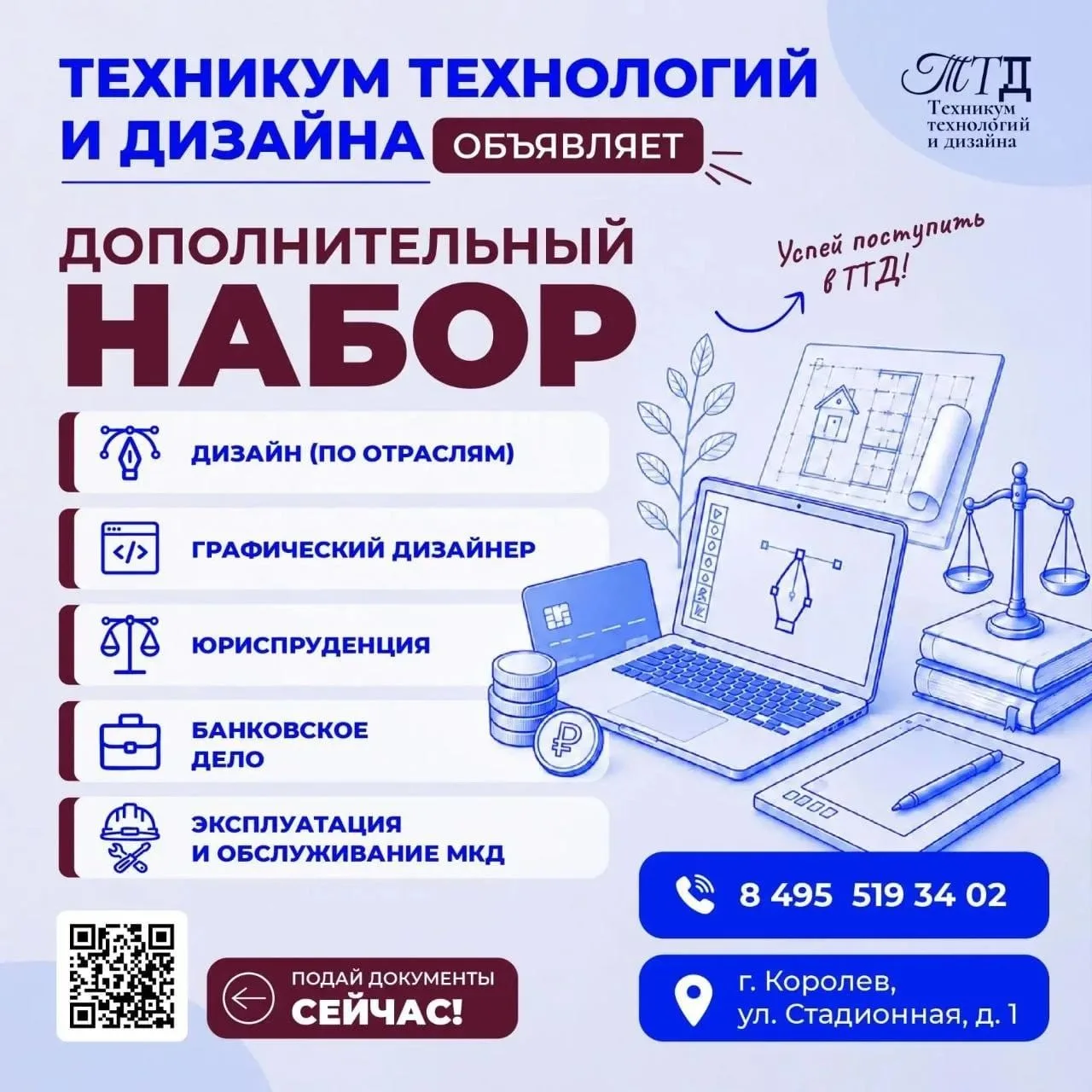 Техникум Технологии и дизайна объявляет дополнительный набор на программы среднего проф...